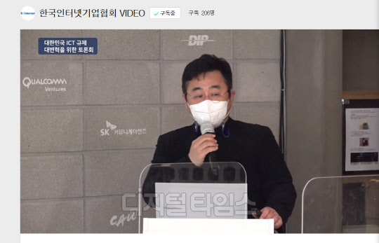 18일 오전 온라인으로 열린 '대한민국 ICT규제 대변혁을 위한 토론회'에서 구태언 변호사가 발표하고 있다. 영상 캡처